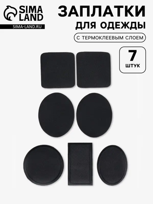 Набор заплаток для одежды, термоклеевые, 7 шт., чёрный