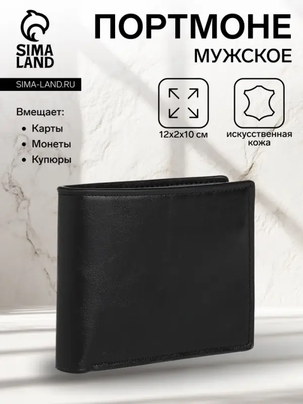 Портмоне мужское &laquo;Сайф&raquo;, без застёжки, отдел для карт, монет, чёрное