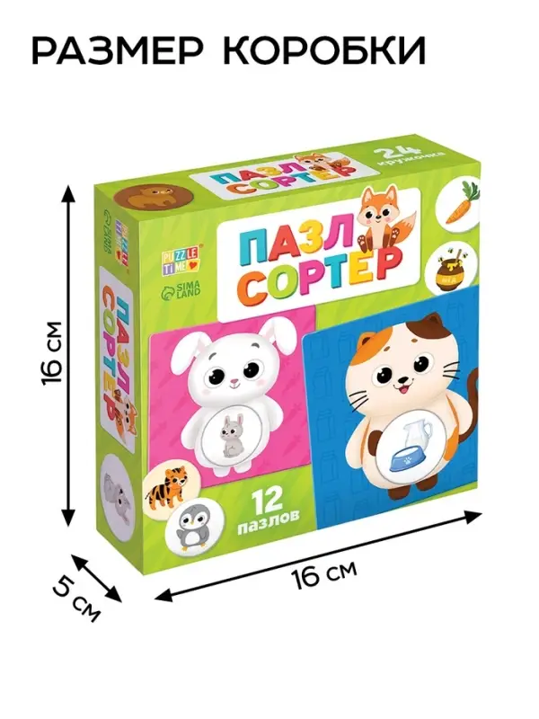 Пазл-сортер "Где чей малыш?"