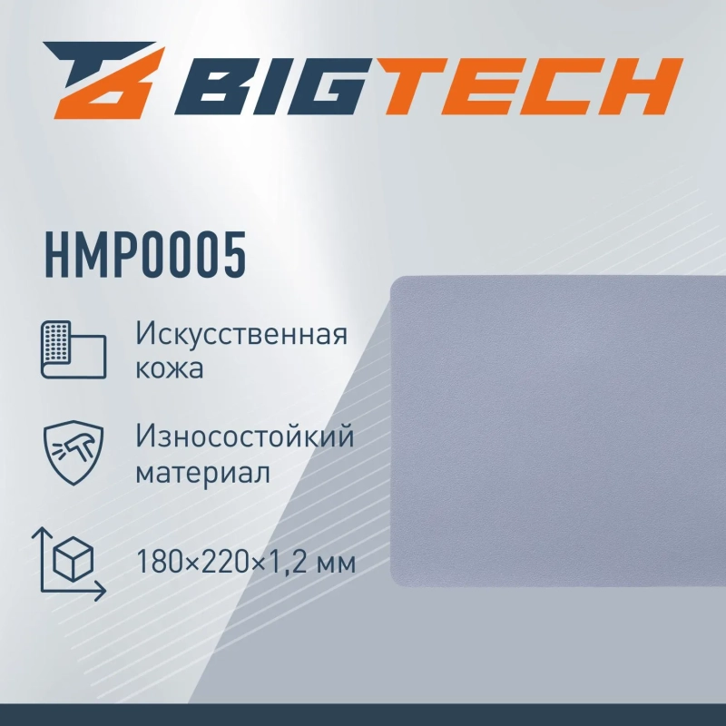 Коврик для мыши  HMP0005 иск.кожа/22х18х0,12/серый