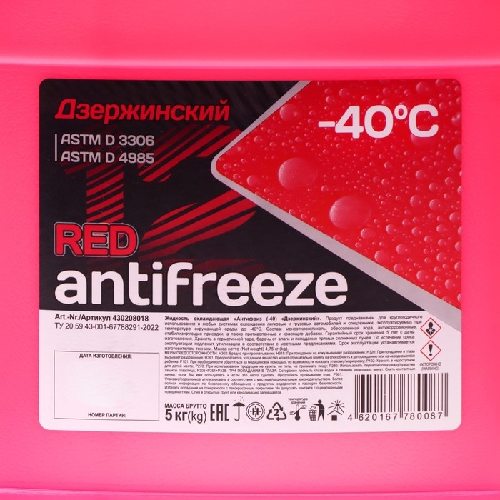 Антифриз Дзержинский красный, 5 кг Антифриз Дзержинский красный, 5 кг