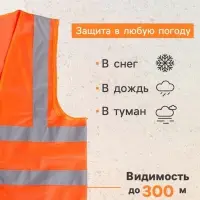 Жилет сигнальный, светоотражающий, 3 класс, размер L, 60 г/м&sup2;, оранжевый