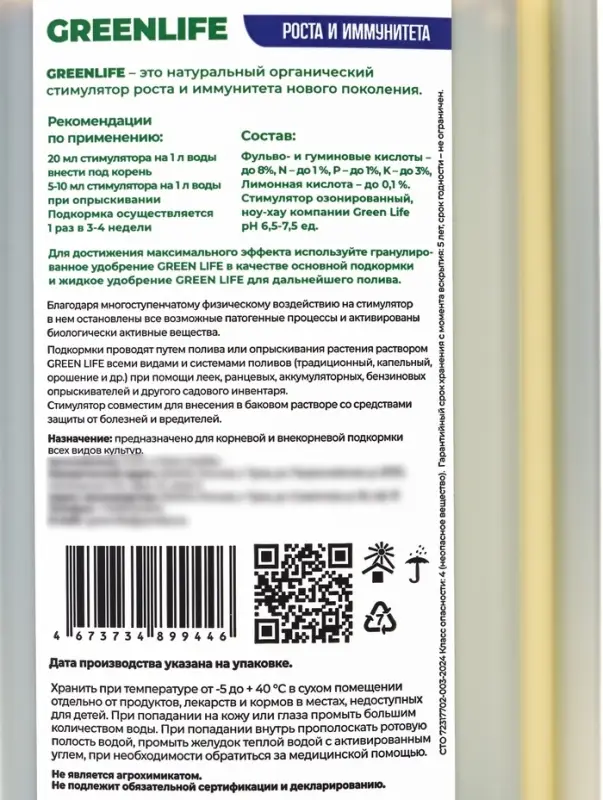 Стимулятор роста и иммунитета Greenlife, 250 мл
