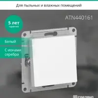 Переключатель одноклавишный ATLASDESIGN AQUA IP44 схема 6 10АХ механизм белый