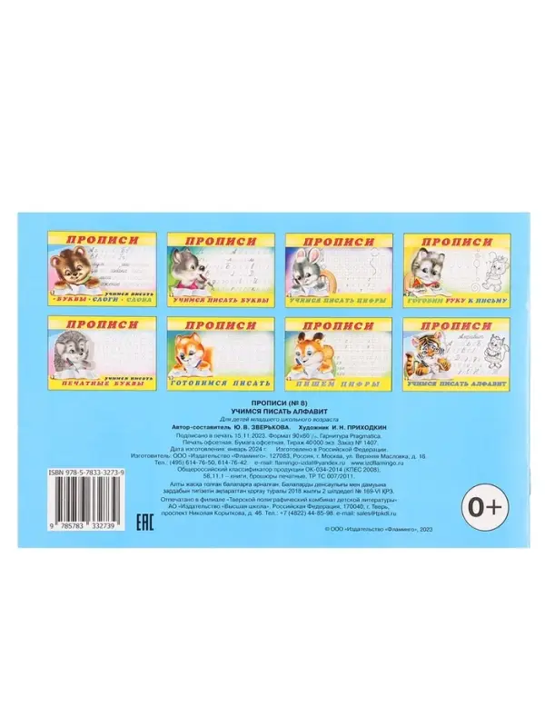 Раскраска-пропись &laquo;Учимся писать алфавит&raquo;