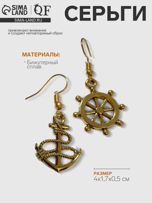 Серьги металл «Морячка», цвет чернёное золото Серьги металл «Морячка», цвет чернёное золото
