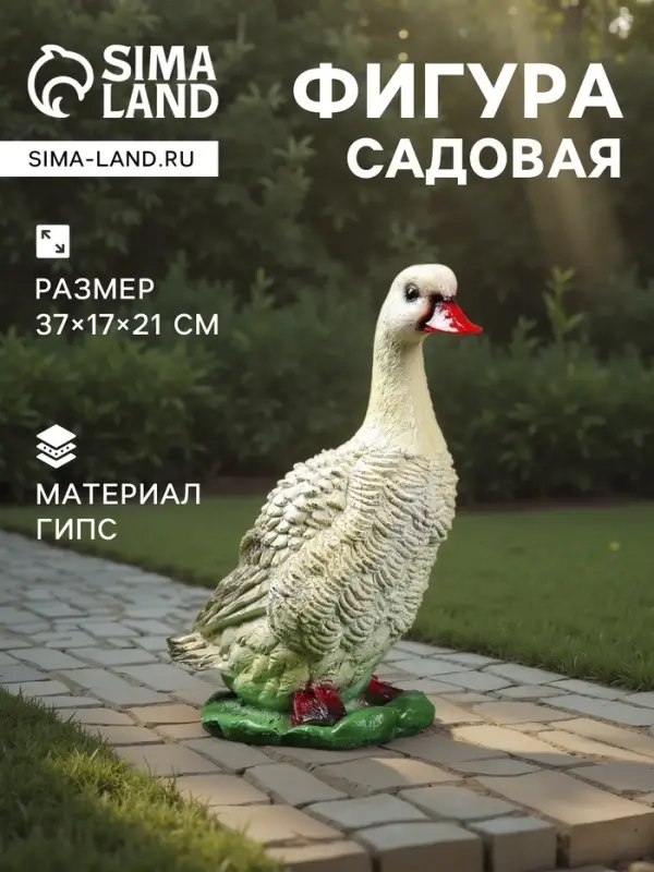 Садовая фигура из гипса &laquo;Московская утка&raquo;, 37&times;17&times;21 см