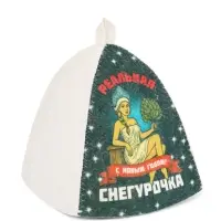 Шапка для бани с принтом "Реальная снегурочка", светлая