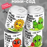 Набор для опытов ЭВРИКИ &laquo;Мой мини-сад&raquo;, арбуз