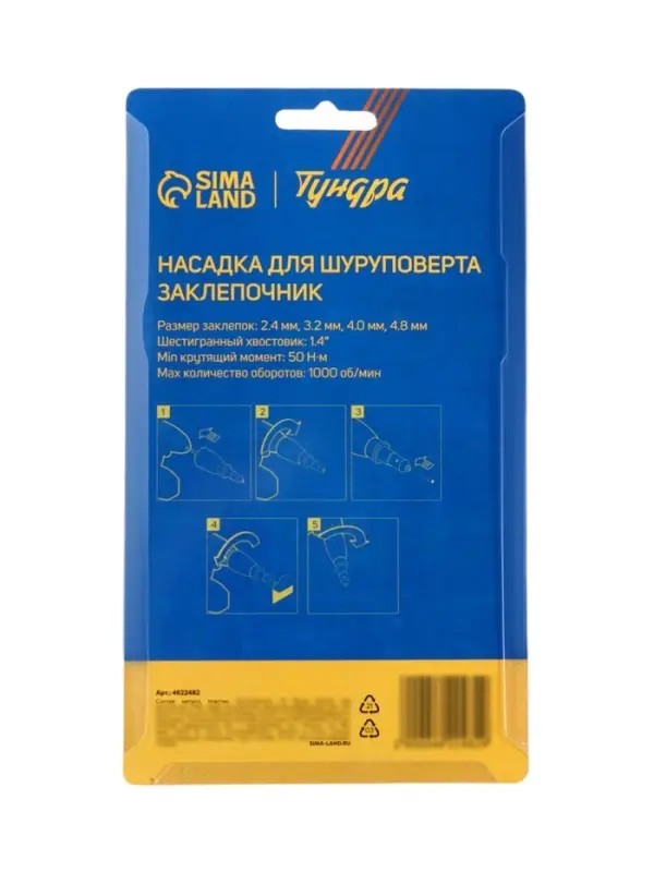 Насадка для шуруповерта ТУНДРА, заклепочник, шестигранный хвостовик, 2.4-3.2-4-4.8 мм