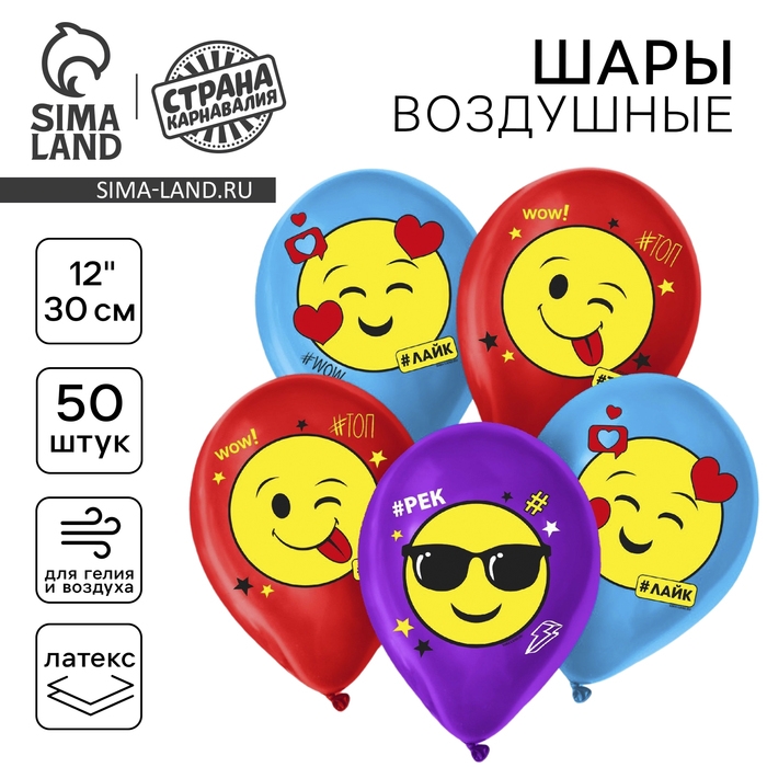 Воздушный шар латексный 12 Воздушный шар латексный 12" «Супермемы», 50 шт.
