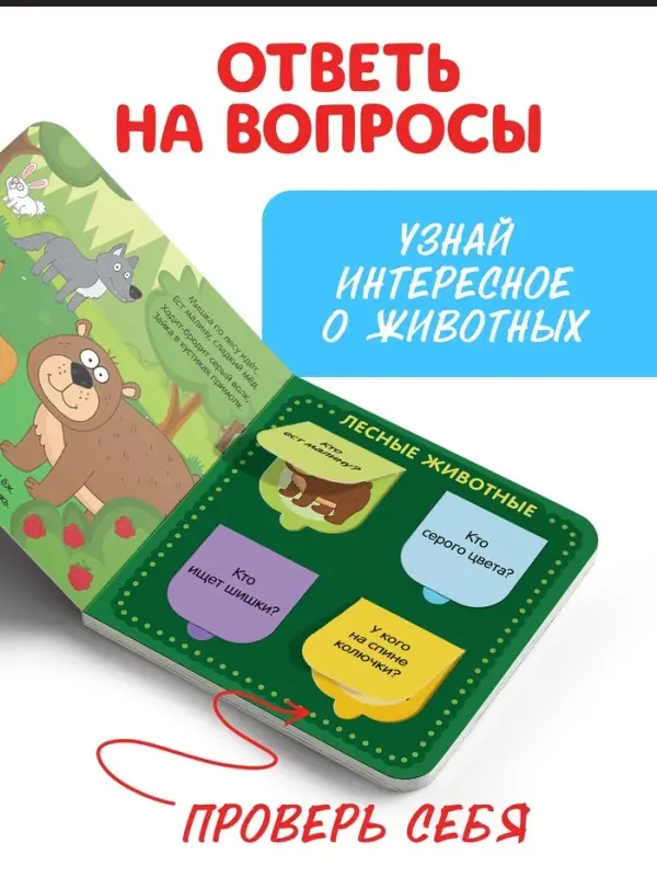 Картонная книга с окошками &laquo;В мире животных&raquo;, 10 стр., 16 окошек, Синий трактор