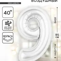 Воздушный шар фольгированный 40" &laquo;Цифра 9&raquo;