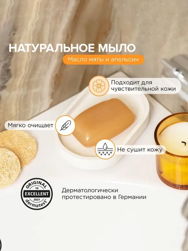 Натуральное туалетное мыло Synergetic &laquo;Масло мяты и апельсин&raquo;, гипоаллергенное, 90 г