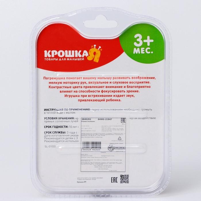 Погремушка «Конфета», с эластичными элементами, Крошка Я Погремушка «Конфета», с эластичными элементами, Крошка Я