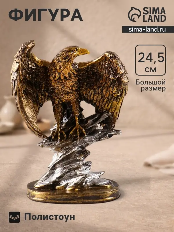 Фигурка полистоун &laquo;Орёл на камне&raquo;, 24.5&times;18&times;11 см, бронза