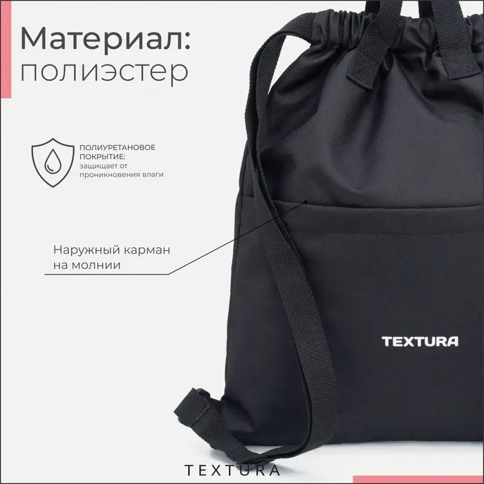 Мешок - сумка для обуви TEXTURA на стяжке, с карманом, размер 36&times;1&times;39 см, чёрный