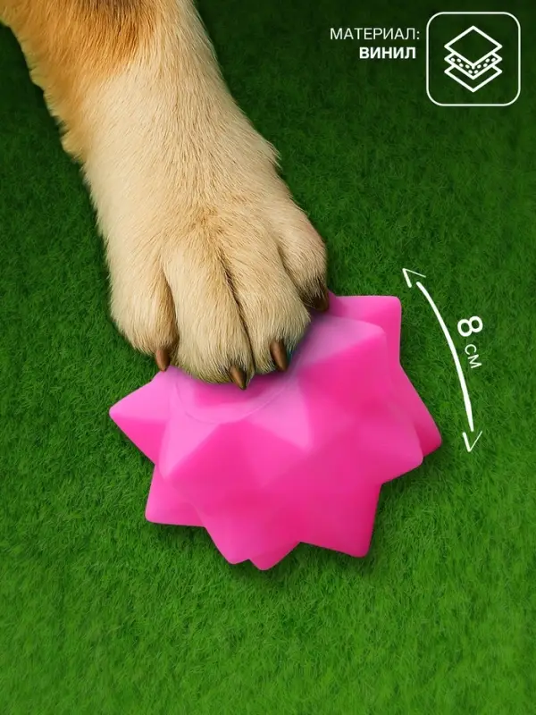 Игрушка для собак &laquo;Кристалл&raquo;, 8 см, пищащая, винил, розовая