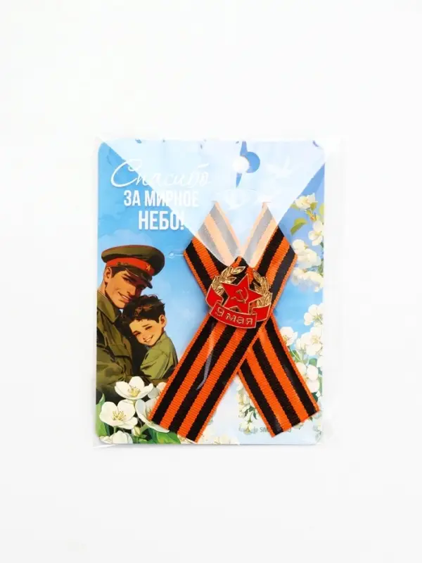 Георгиевская лента с металлическим значком &laquo;9 мая&raquo;