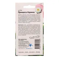 Семена цветов Астра "Принцесса Коринна", 0,3 г Семена цветов Астра "Принцесса Коринна", 0,3 г