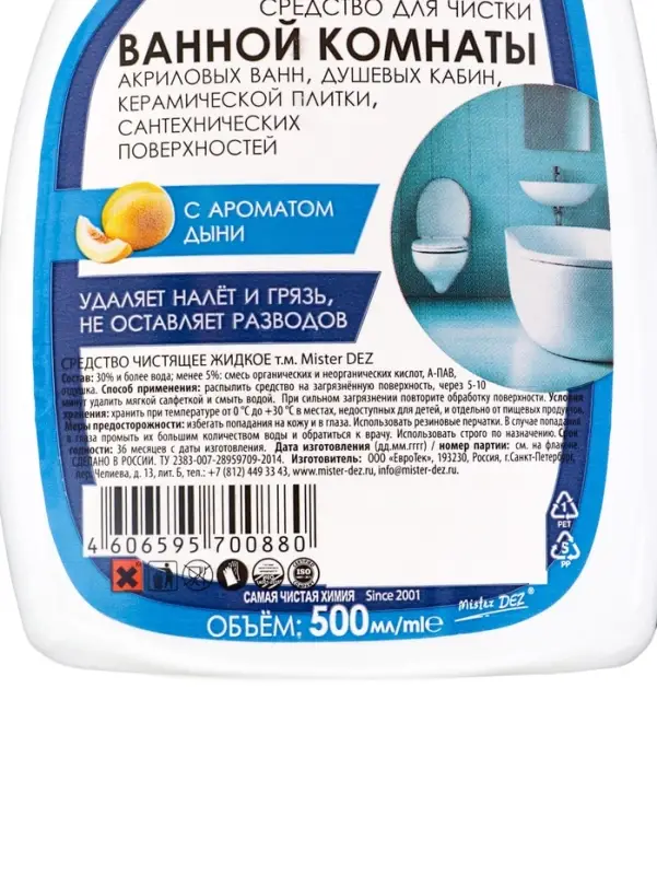 Mister Dez PROFESSIONAL Средство для чистки акриловых ванн и душевых кабин с ароматом дыни, на основ