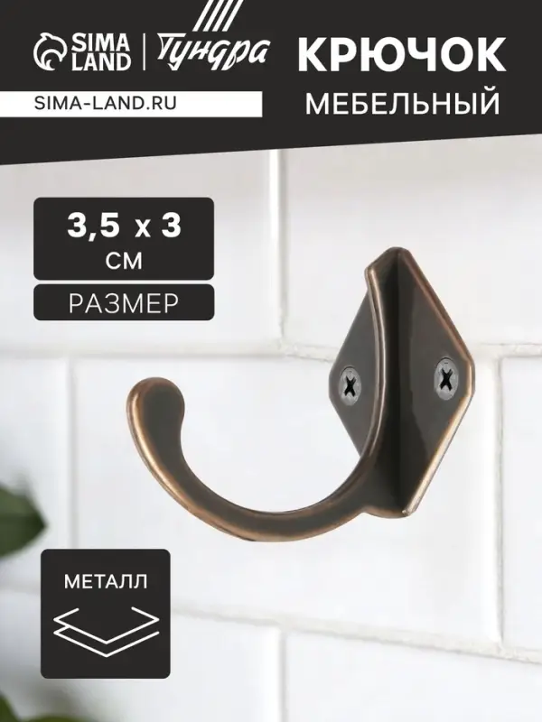 Крючок мебельный ТУНДРА TKO026, однорожковый, медь, 20 шт. Крючок мебельный ТУНДРА TKO026, однорожковый, медь, 20 шт.