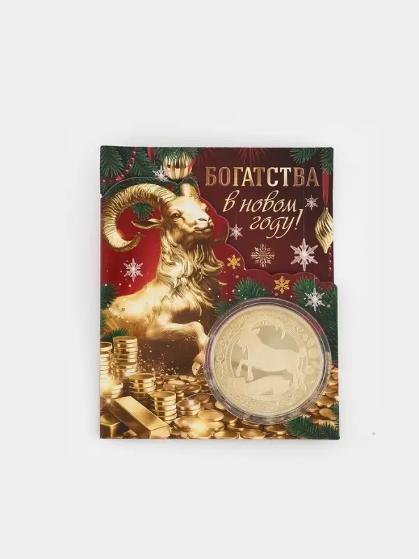 Монета металл &laquo;Богатства в новом году&raquo;, d=4 см
