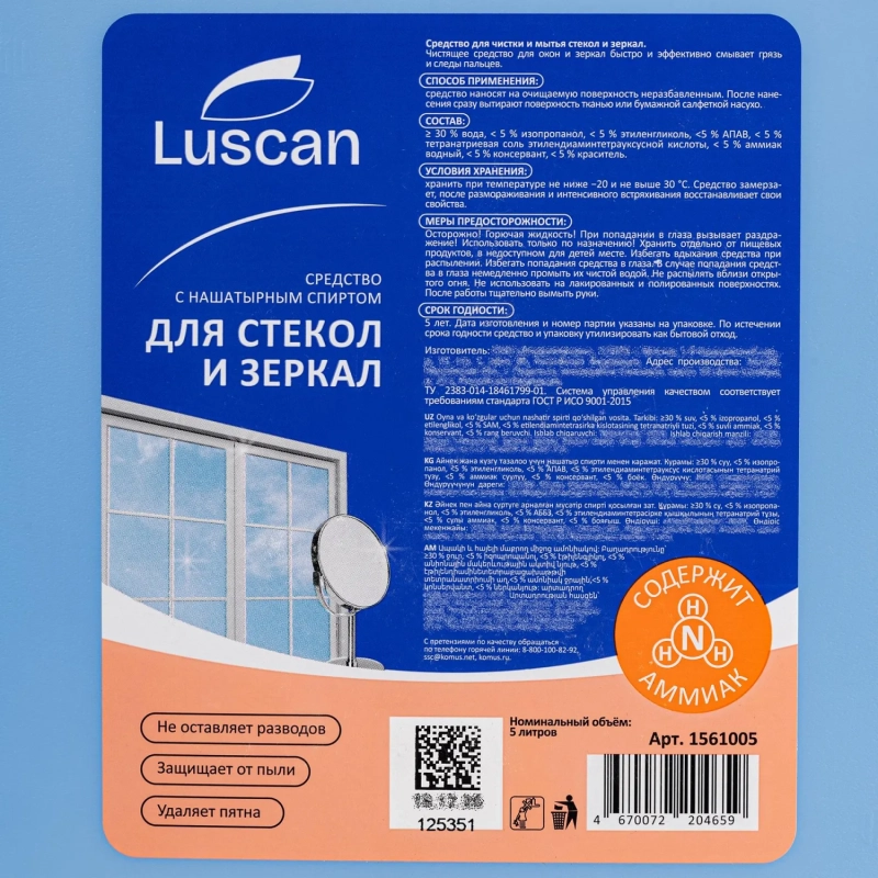 Средство для стекол и зеркал Luscan 5л с нашат.спиртом канистра