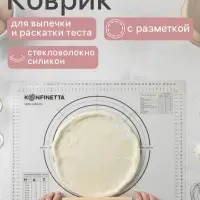 Коврик для выпечки и раскатки теста с разметкой KONFINETTA, армированный, силикон, 40&times;50 см, 0.44 мм, чёрный
