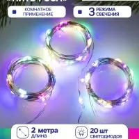 Набор гирлянд &laquo;Нить&raquo; 2 м роса, IP20, серебристая нить, 20 LED, свечение мульти, 3 режима, батарейки AG13&times;3 (в комплекте), 3 шт.