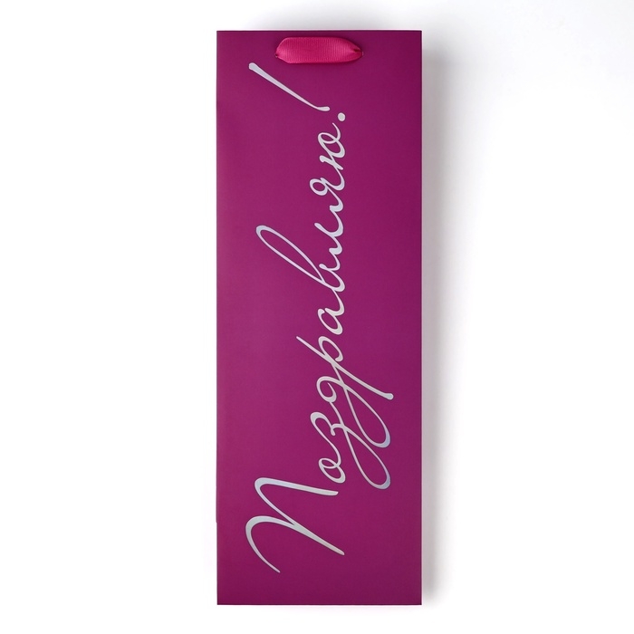 Пакет подарочный под бутылку «Поздравляю», голография, 13 × 10 × 36 см Пакет подарочный под бутылку «Поздравляю», голография, 13 × 10 × 36 см