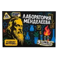 Набор опытов &laquo;Лаборатория Менделеева&raquo;, 9 опытов