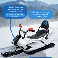 Снегокат Snowpatrol 2, со спинкой, с фонариком, белый, чёрный, SND4/2 Nika Kids