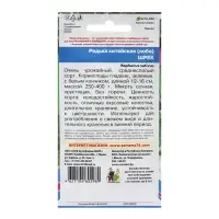 Семена Редька "Шрек", 1 г Семена Редька "Шрек", 1 г