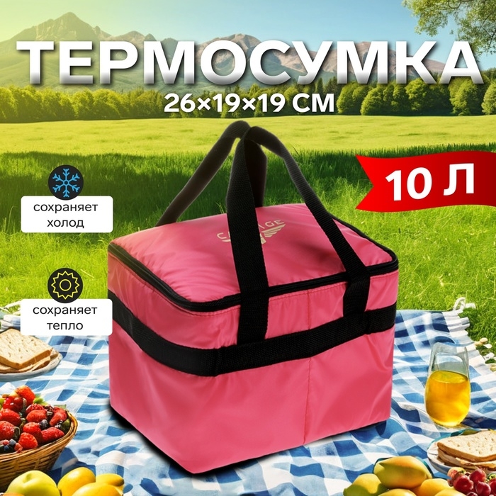Термосумка Cartage Т-22, розовый, 10 л, 26х19х19 см Термосумка Cartage Т-22, розовый, 10 л, 26х19х19 см