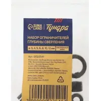 Набор ограничителей глубины сверления ТУНДРА, d=3-12 мм, 8 шт.