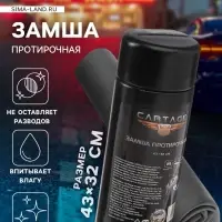 Замша протирочная Cartage, 43&times;32 см, в тубе, серая