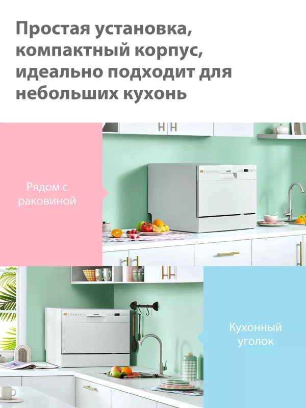 Компактная настольная посудомоечная машина CDWC551Wi, Wi-Fi Компактная настольная посудомоечная машина CDWC551Wi, Wi-Fi