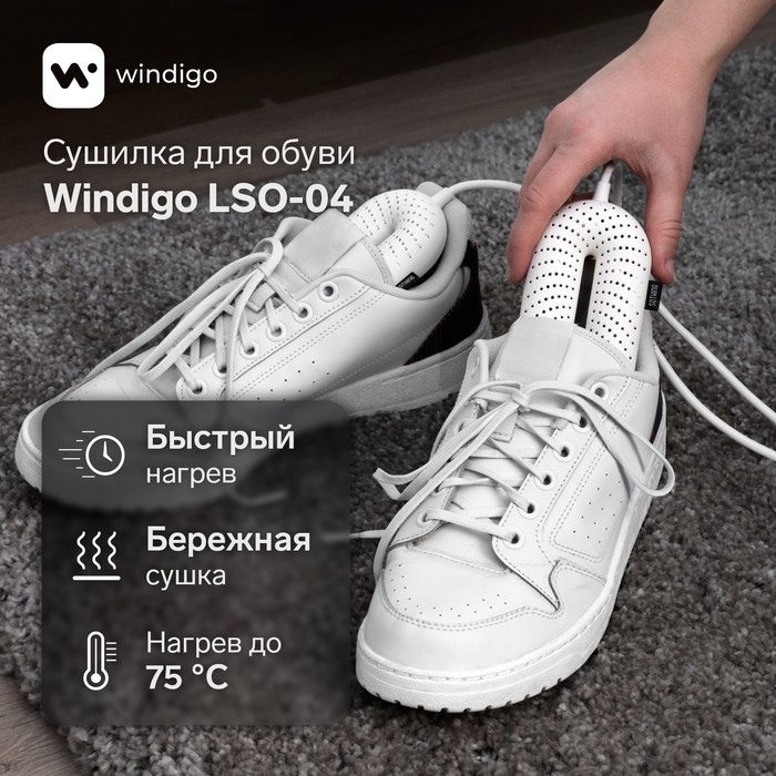 Сушилка для обуви Windigo LSO-04, 17 см, 20 Вт, индикатор, белая Сушилка для обуви Windigo LSO-04, 17 см, 20 Вт, индикатор, белая