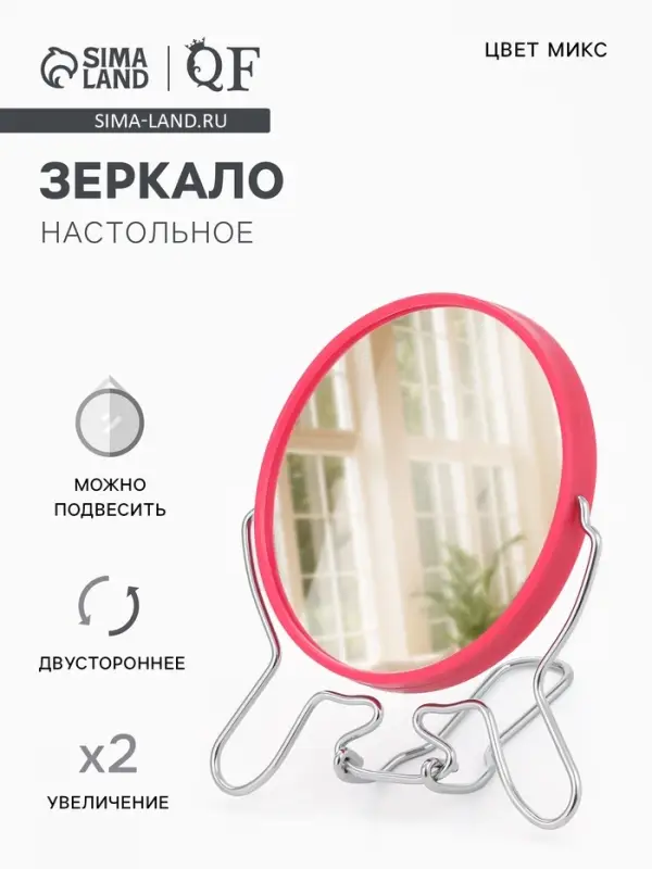 Зеркало настольное, с увеличением х2, настенное, двустороннее, 11&times;13 см, (d=9 см), МИКС