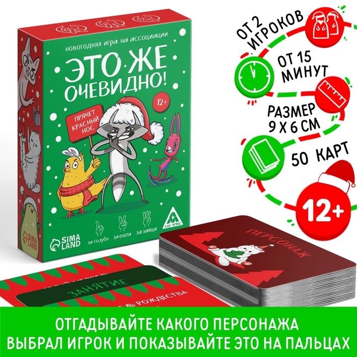 Новогодняя настольная игра &laquo;Новый год: Это же очевидно!&raquo;, 90 карт, 12+