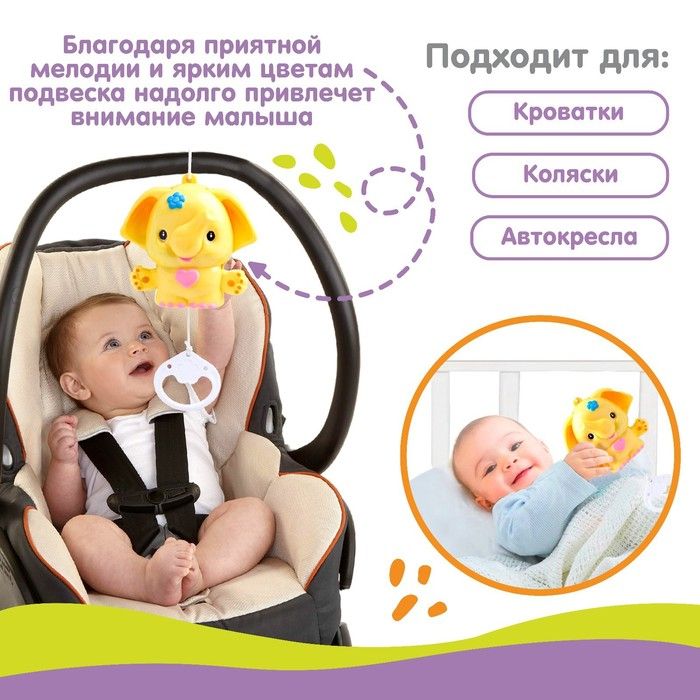Подвеска музыкальная «Слоник», заводная, на кроватку, коляску, цвет МИКС, Крошка Я Подвеска музыкальная «Слоник», заводная, на кроватку, коляску, цвет МИКС, Крошка Я