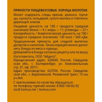 Корица молотая Деловой Стандарт, пэт, 90г