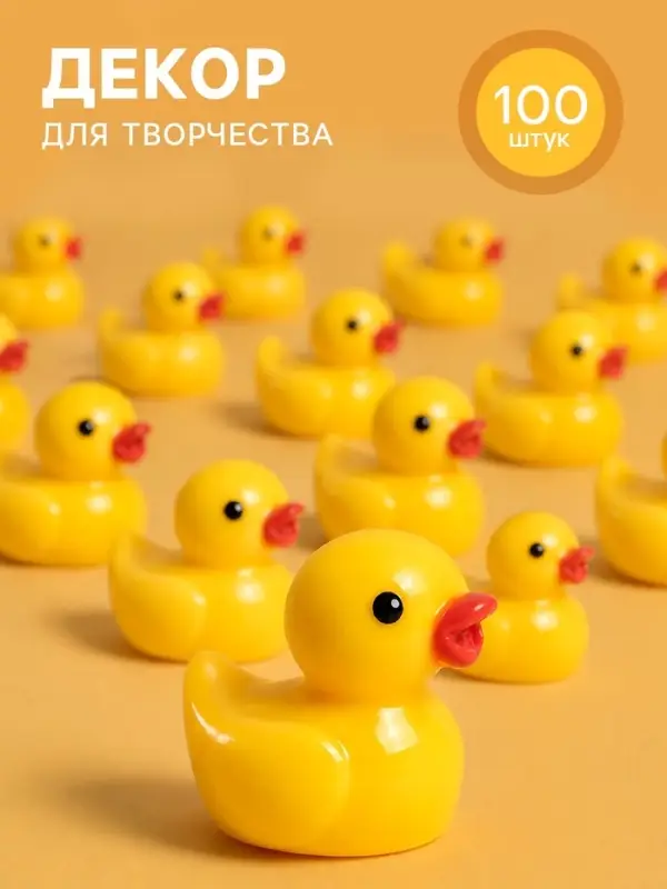 Декор для творчества &laquo;Уточки&raquo;, набор 100 шт., размер 1.6&times;1.6 см