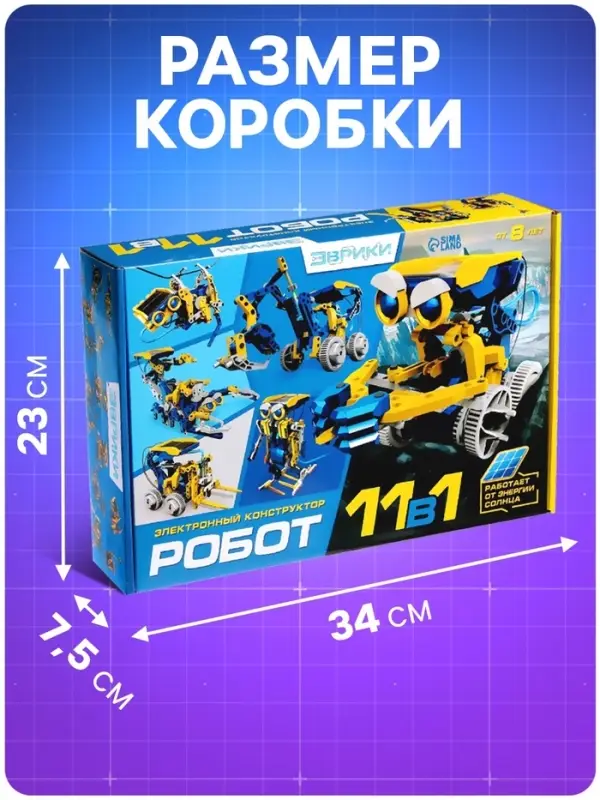 Электронный конструктор &laquo;Робот 11 в 1&raquo;, работает от солнечной батареи