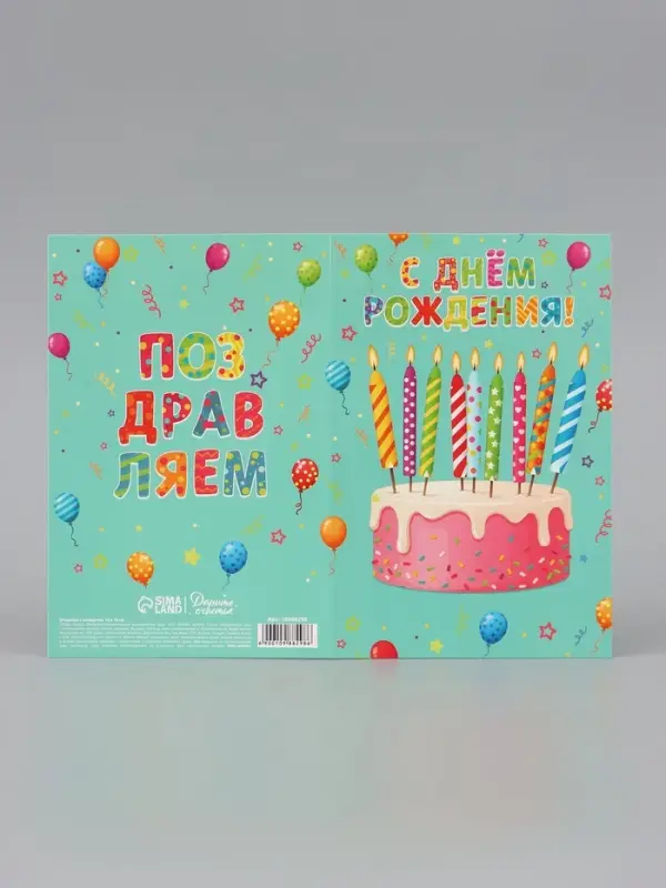 Открытка средняя с конвертом для денег &laquo;С днём рождения!&raquo;, 12&times;18 см, торт