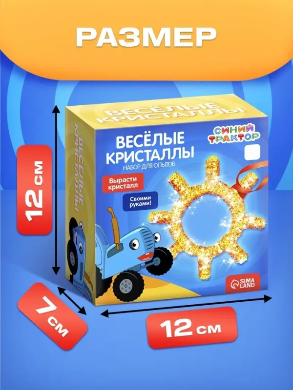 Выращивание кристалла &laquo;Синий трактор&raquo;, набор для опытов