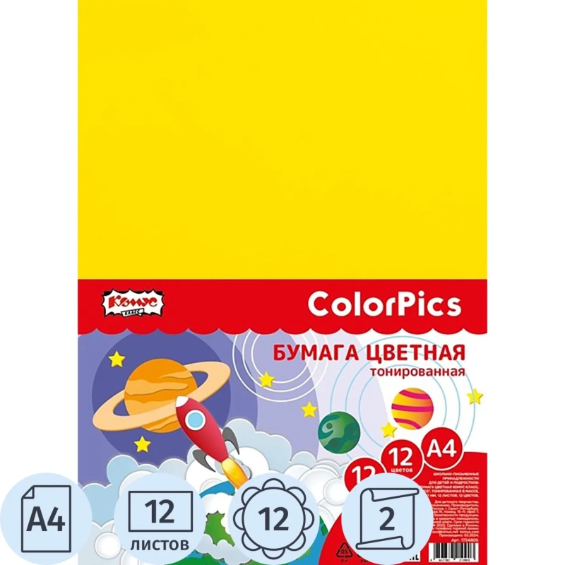 Бумага цветная Комус Класс А4,12л,12цв,тонированная в массе,пакет