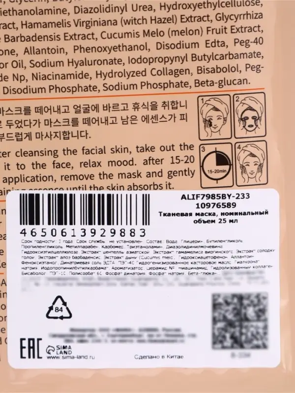 Маска для лица успокаивающая Sadoer &laquo;Дыня&raquo;, 25 мл