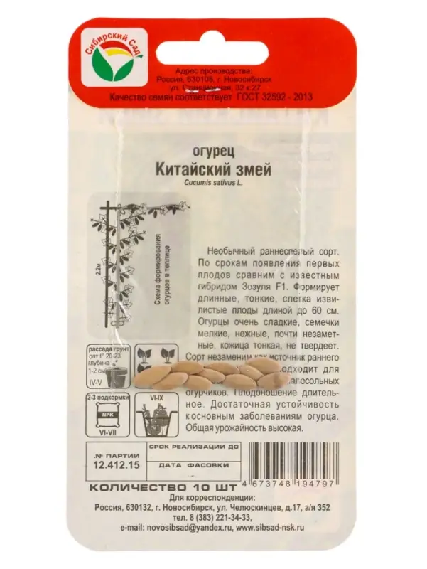 Семена Огурец Китайский змей 10шт (Сиб сад)